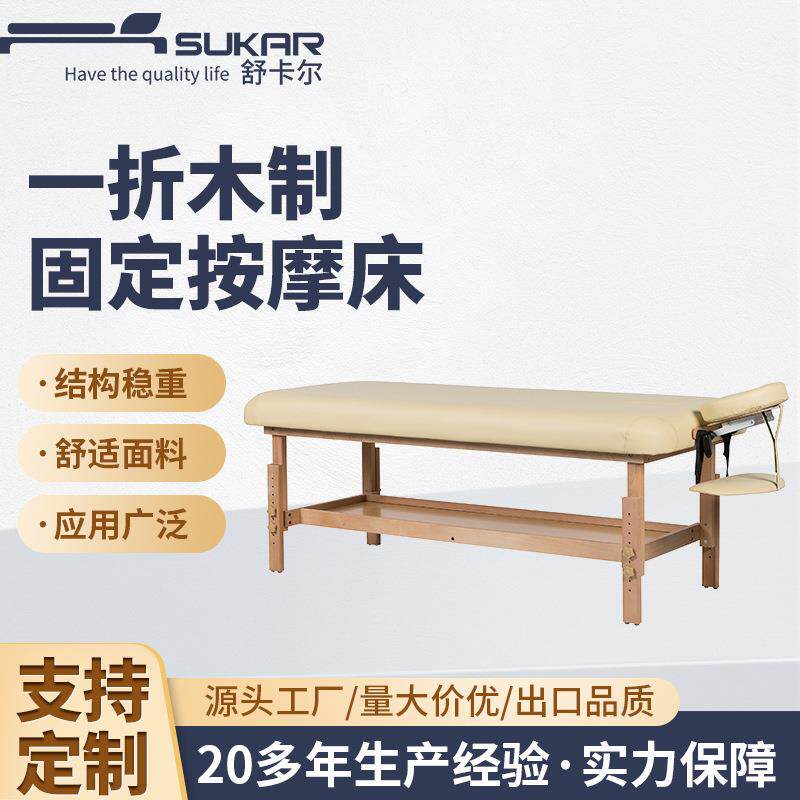 美睫床工厂加固耐造正骨康复床一折木制固定榉木家用美容按摩床
