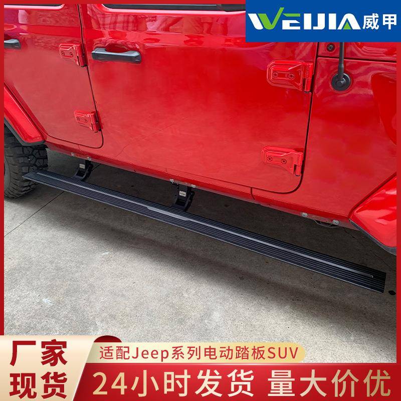 大切诺基Wrangler电动踏板改装自动伸缩迎宾踏板适用牧马人指挥官