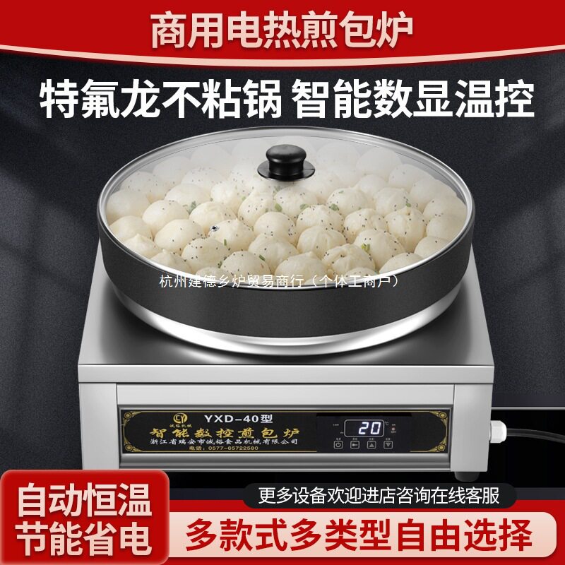 煎包炉商用生煎包锅全自动水煎包锅台式电饼铛锅贴机煎饺子锅饼机