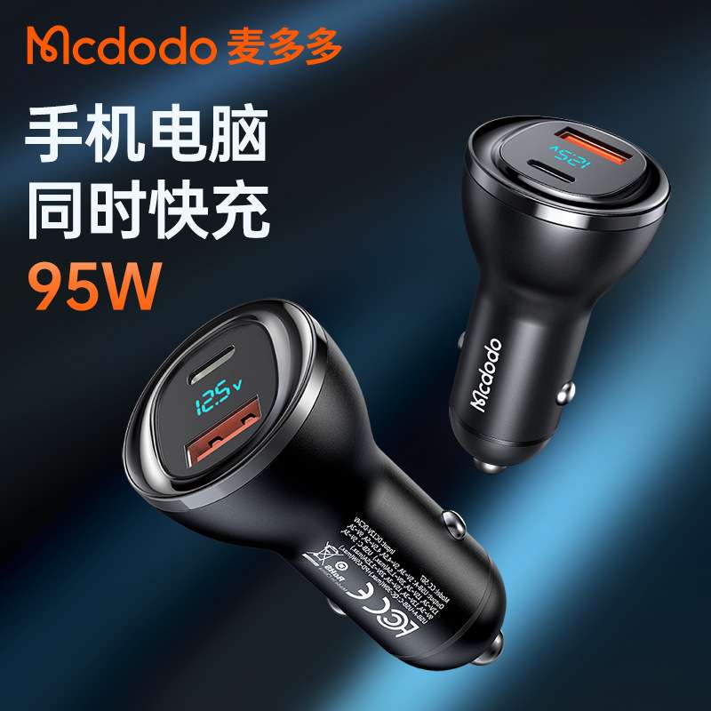 麦多多极光系列双口PD数显U+C快充车载充电器QC3.0快充充电器95W