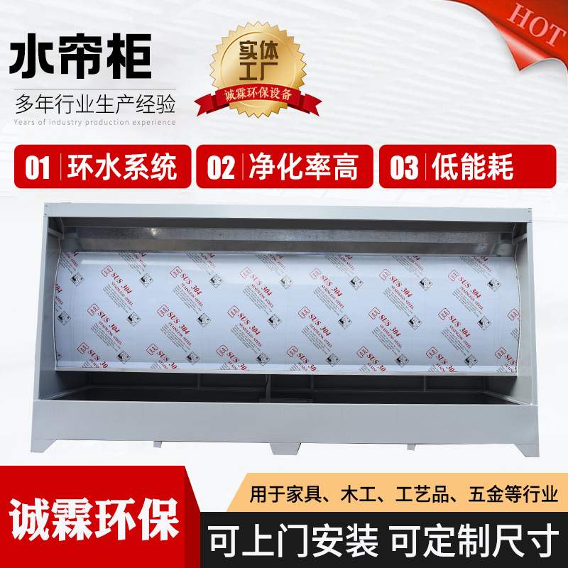 立式环保型水帘柜喷漆台水循环漆雾处理净化设备供应洗涤塔水帘柜