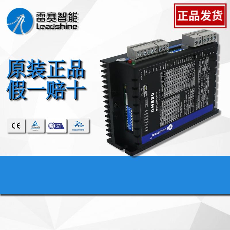 雷赛DM556两相直流步进驱动器开环57步进电机套装57CM13