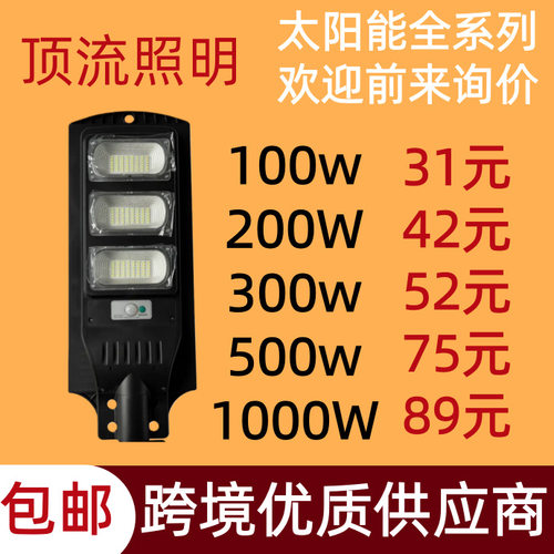太阳能灯户外庭院灯太阳能投光灯Solar light人体感应太阳能路灯
