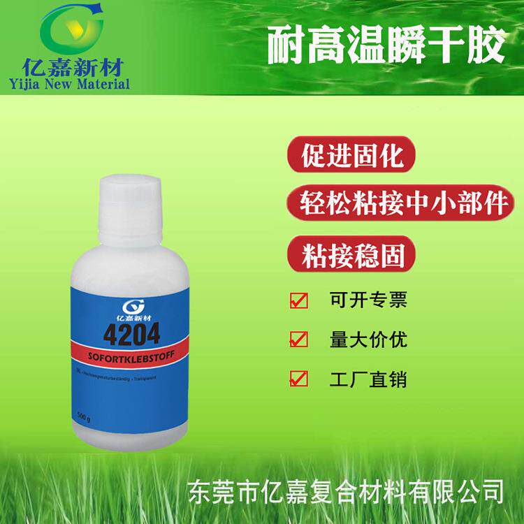 亿嘉4204快干胶耐潮抗震耐高温高粘度扬声器定位片壳体音圈组装