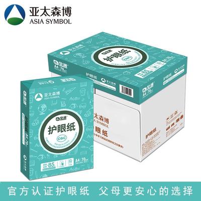 亚太森博a4纸全通护眼纸学生用草稿纸a4打印纸白纸整箱便宜办公用