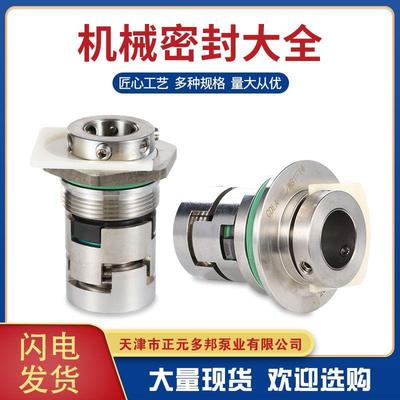JMK/CDLA/SV型机械密封适用于各不锈钢立式多级泵机械密封件