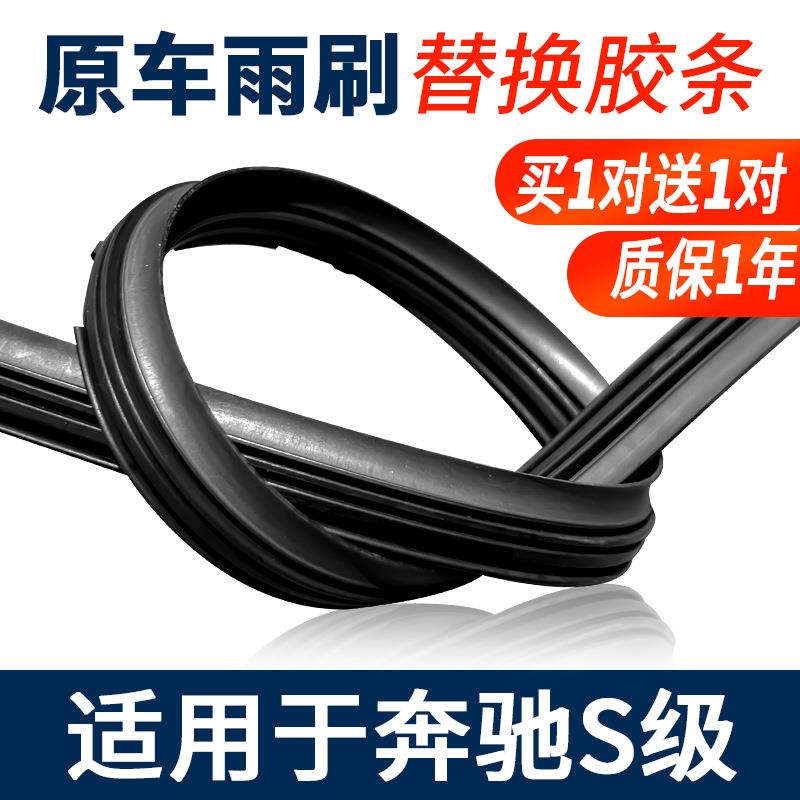 适合奔驰S级S300S350S400S600雨刮器片W221W222雨刷进口胶条