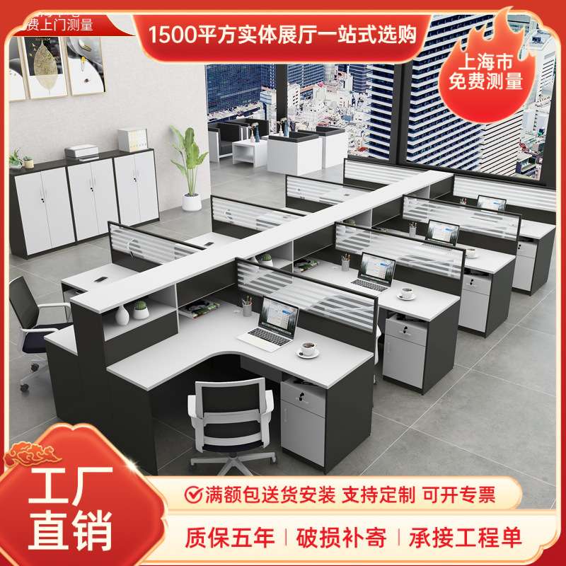 办公桌椅组合职员工位办公桌4/6人屏风卡座办公室财务桌简约现代