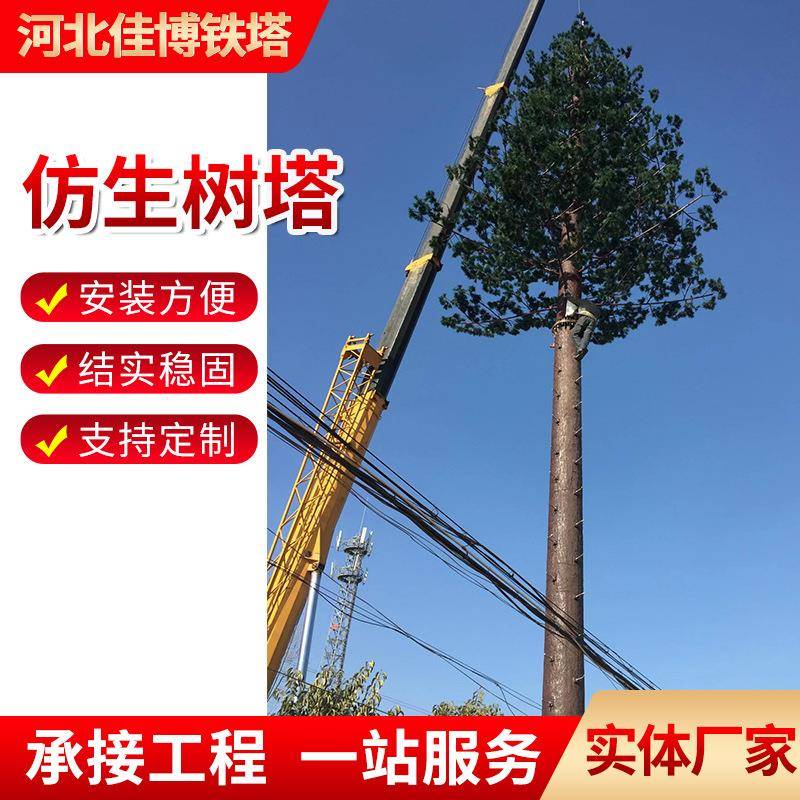 景区美化仿真松树塔塔装饰塔城市移动信号铁塔SG仿生树塔户外