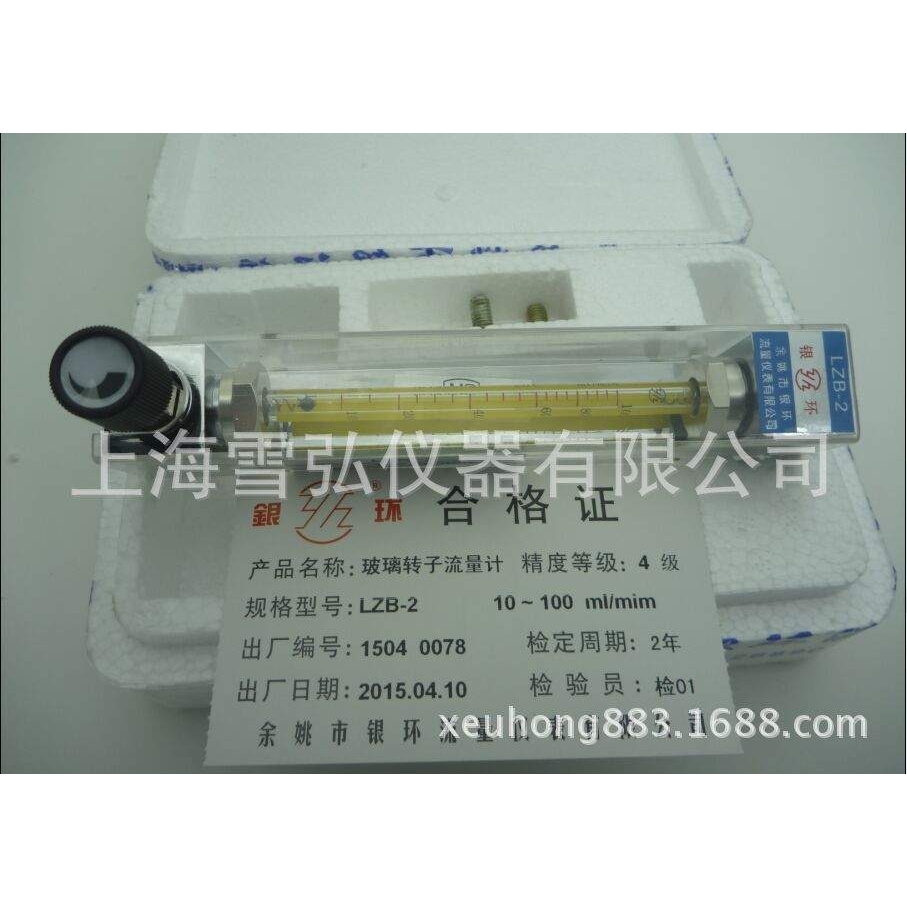 LZB-2系列玻璃转子流量计10-100ml/min6-60ml/min16-160ml/min