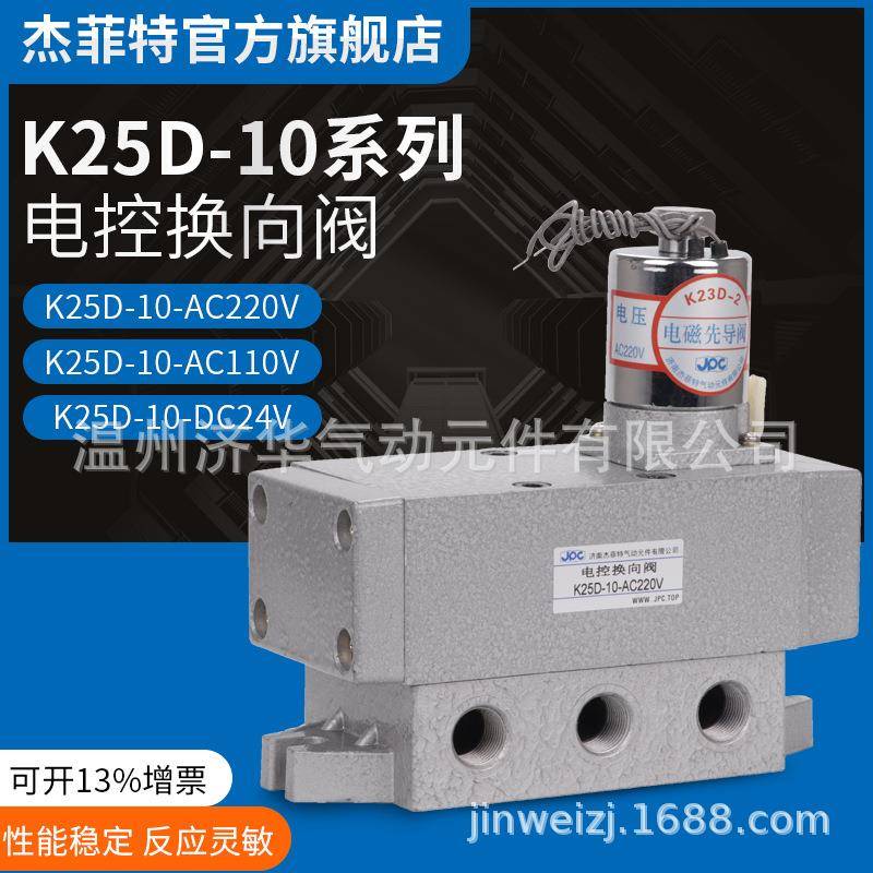 JPC华能杰菲特气控二位五通双气控K25K2-6-8-10-15-20-25-32-40