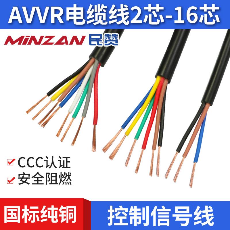 国标AVVR2/3/4/5/6/7/8/10/12/16芯0.2平方0.3门禁信号控制电源线