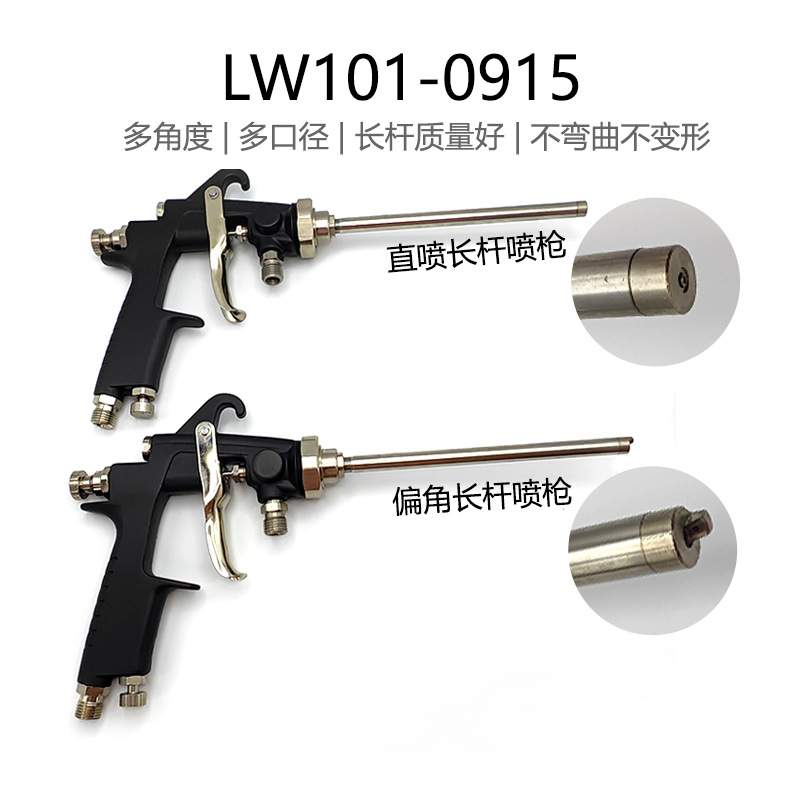 斯普美克偏角长杆喷枪LW-0915手动长杆喷枪气动长杆油漆喷枪