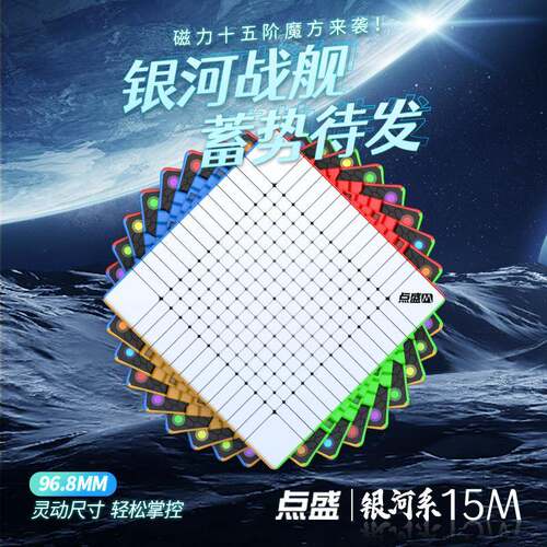 点盛银河15阶磁力魔方高阶实色益智练习比赛磁力魔方玩具地摊