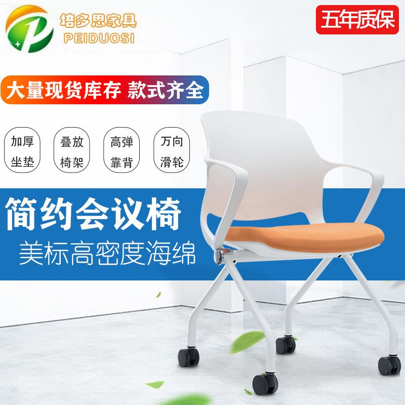 时尚白色移动折叠会议椅人体工学培训椅员工办公椅带滑轮椅