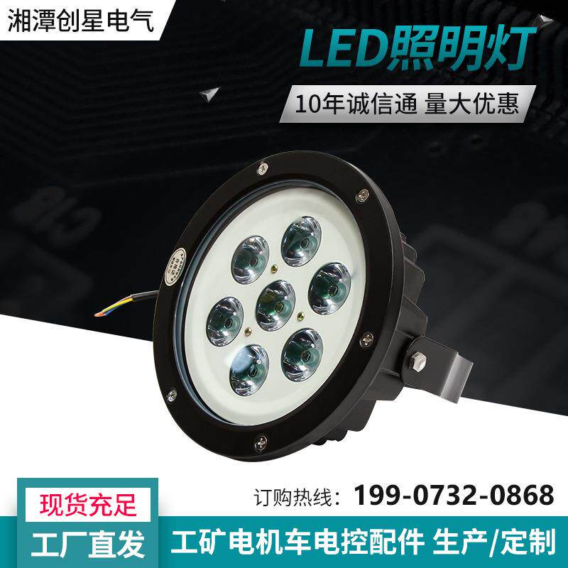 创星工矿电机车用HDDQ系列LED照明灯双色照明信号灯