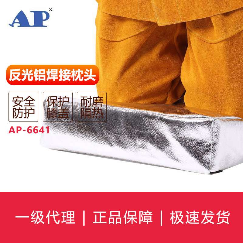 AP-6641 PFR Rayon反光铝焊接枕头