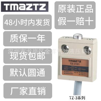 TMAZTZ永得工控开关TZ-33102/3110系列限位行程开关直销现货