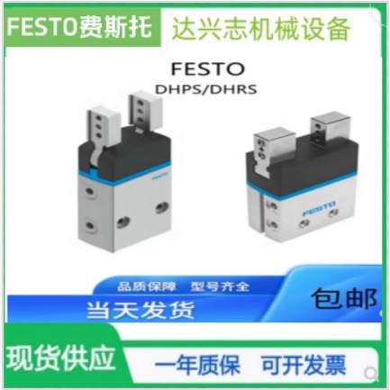 原装费斯托DHWS手指气缸HGP/DHPS/DHRS-6-10-16-20-25-35-A-P-NC