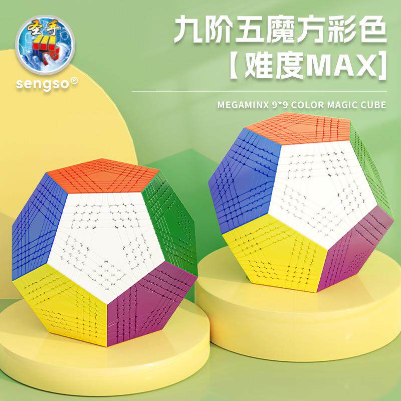 圣手九阶五魔方9阶五魔十二面体异形高阶手感顺滑高难度比赛玩具