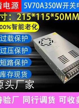 DC5V70A350W大尺寸输入AC220V/110VLED发光字外漏灯室内开关电源