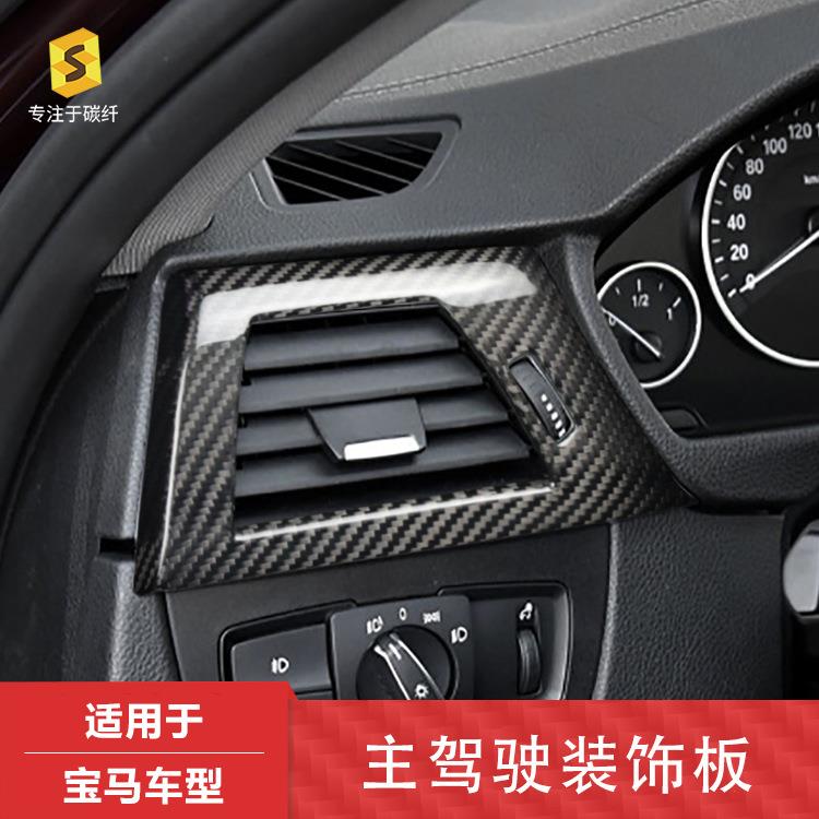 适用于宝马3系/4系汽车内饰改装主驾驶位碳纤维装饰面板贴饰