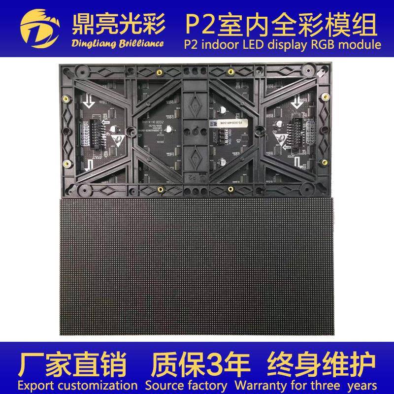 深圳P2室内全彩高清单元板表贴模组LED显示屏320*160mm