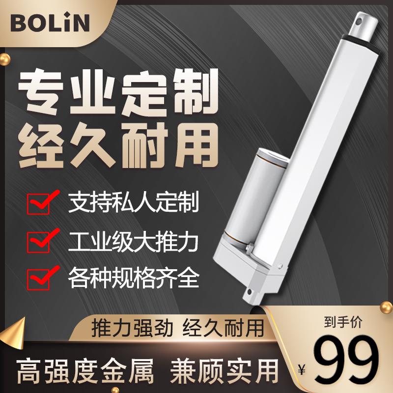 铝型材大推力电动伸缩杆12v24v直流电机微小型工业级电缸电动推杆