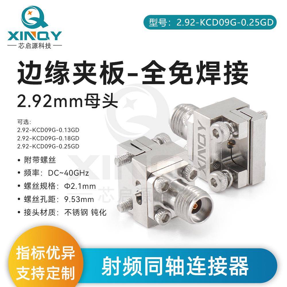 XINQY2.92高频毫米波PCB边缘免焊接射频连接器2.92-KCD09G40G