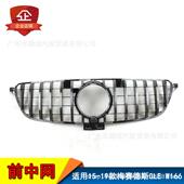 梅赛德斯奔驰GIEW166改装 适用于15 19年款 GT前中网前保险杠灯