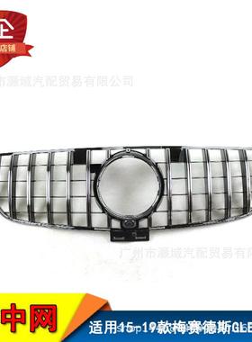 适用于15-19年款梅赛德斯奔驰GIEW166改装GT前中网前保险杠灯