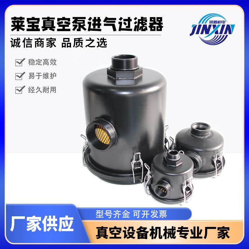 莱宝空气总成F006真空泵进气过滤器真空泵滤芯粉尘过滤器