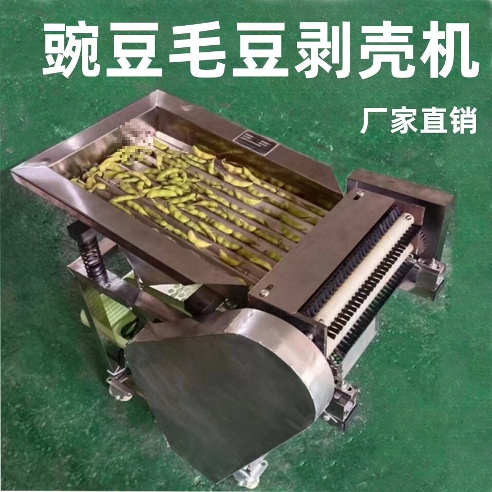 豌豆毛豆剥壳机家用全自动青豆蚕豆去壳扒毛豆角机剥鲜毛豆米机器