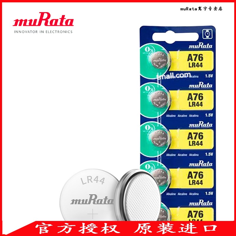 muRata纽扣电池原装进口LR44/A76