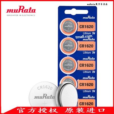 muRata纽扣电池原装正品CR1620