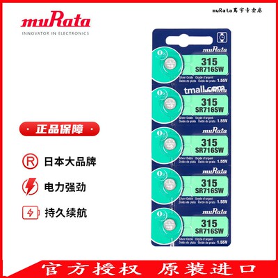 muRata纽扣电池原装进口SR716SW