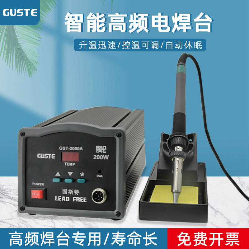 GUSTE数显200W高频焊台大功率电烙铁工业级2000A恒温电洛铁锡焊台