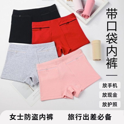 女士防盗内裤带口袋拉链棉质出国旅行平角短裤加大码防走光安全裤