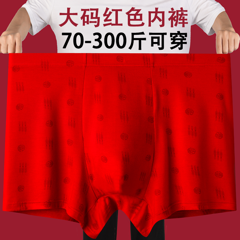 加肥加大男士内裤红色高腰蛇年结婚胖子本命年龙纹平角裤300斤