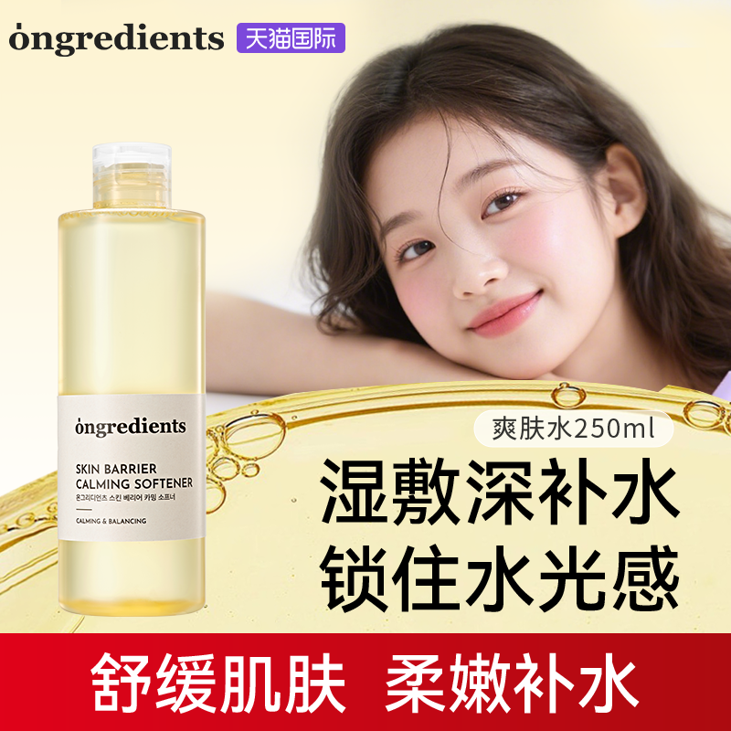 【百亿补贴】韩国ongredients温丽慈舒缓爽肤水精华水湿敷