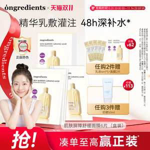 官方正品ongredients温丽慈小黄油奶皮面膜水光妆前乳韩国