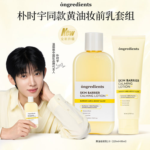 【朴时宇同款】温丽慈黄油妆前乳套装新升级温和舒缓保湿乳液面霜