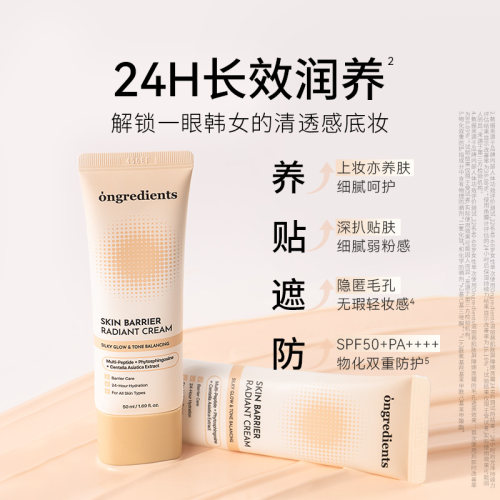 【达人专属】ongredients温丽慈修颜霜素颜霜防晒隔离遮瑕三合一