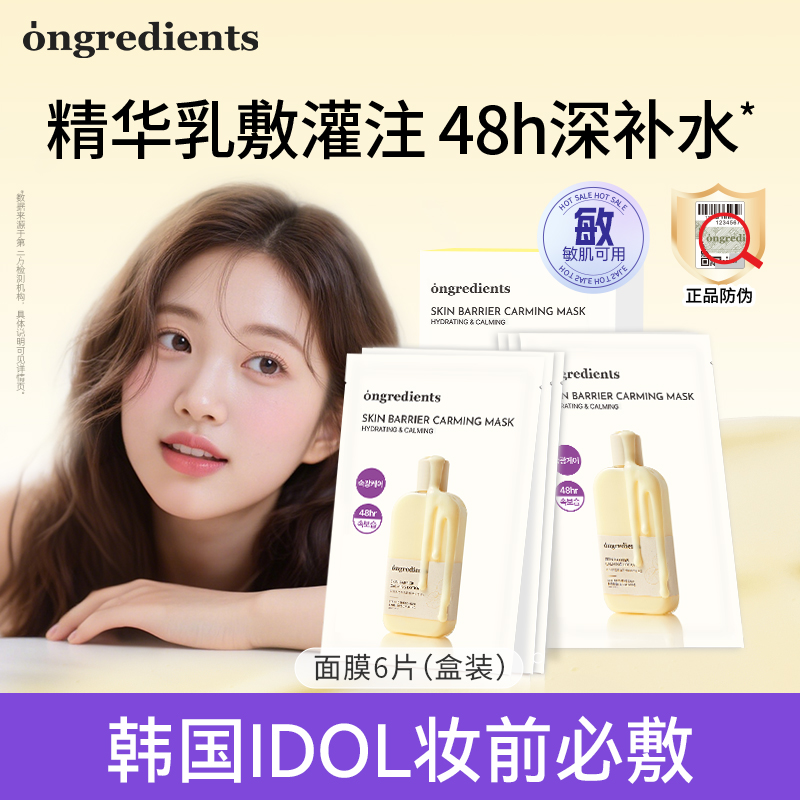 【百亿】ongredients温丽慈小黄油奶皮面膜水光妆前乳韩国