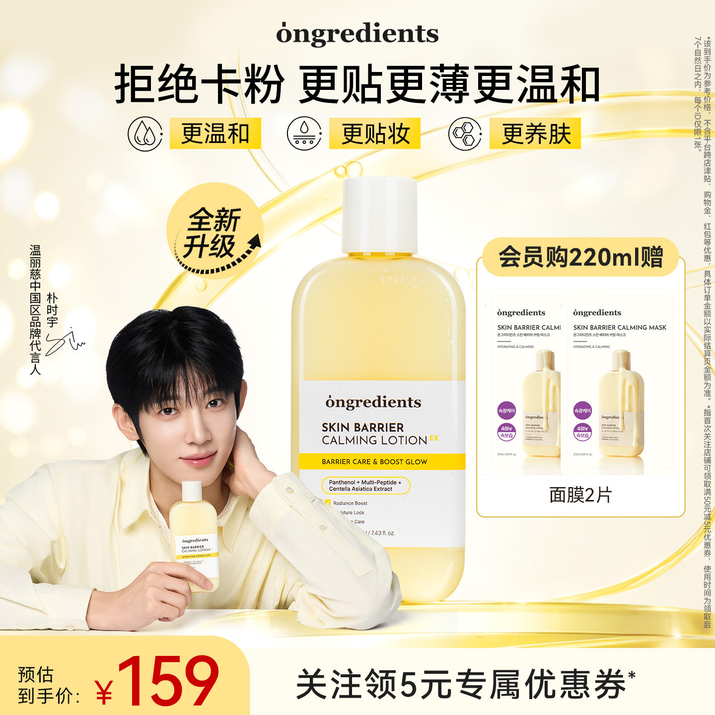 【朴时宇同款】ongredients妆前乳液升级版温丽慈舒缓保湿妆前乳图片