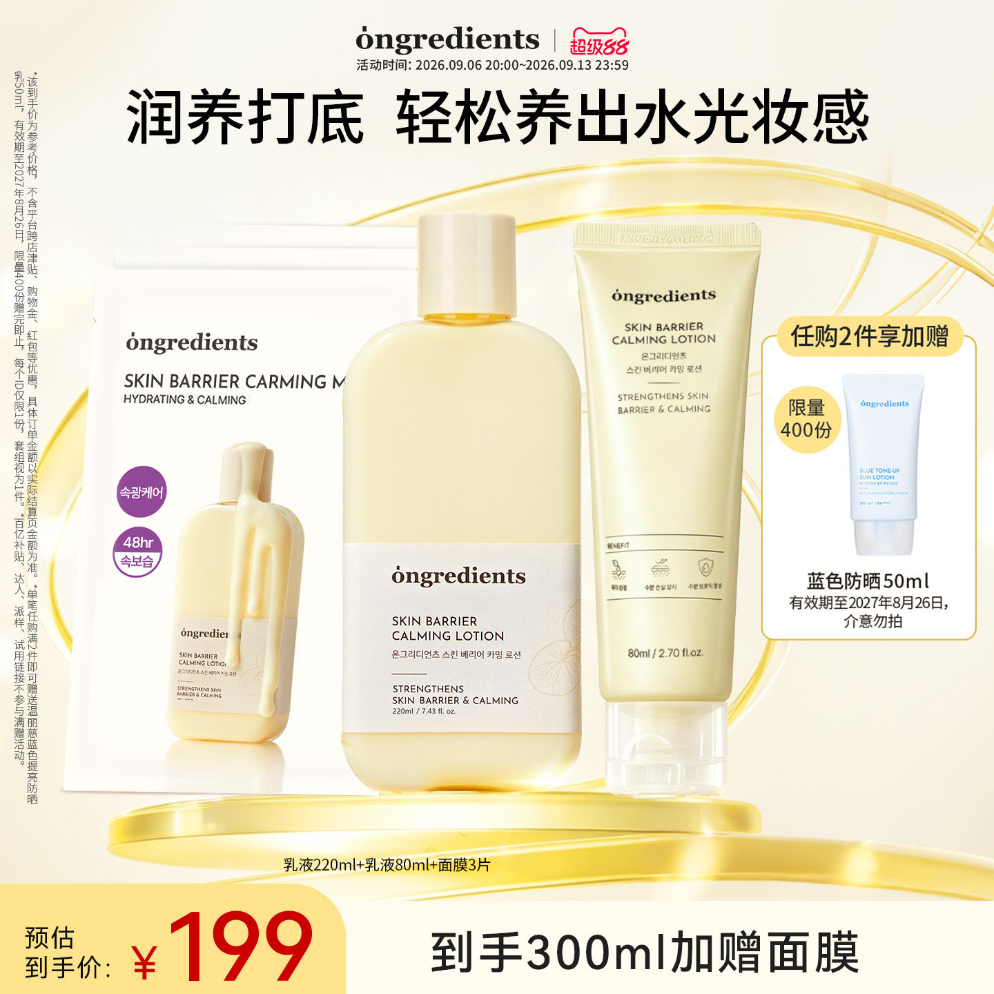 【官方正品】ongredients妆前乳液温丽慈保湿套装面膜乳液护肤品										