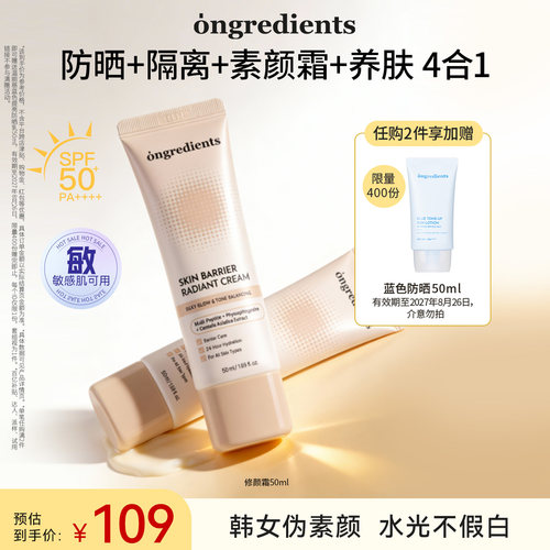 温丽慈修颜霜防晒霜SPF50+温和