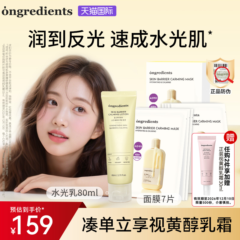 【官方正品】韩国ongredients温丽慈妆前乳套装面膜乳液护肤品