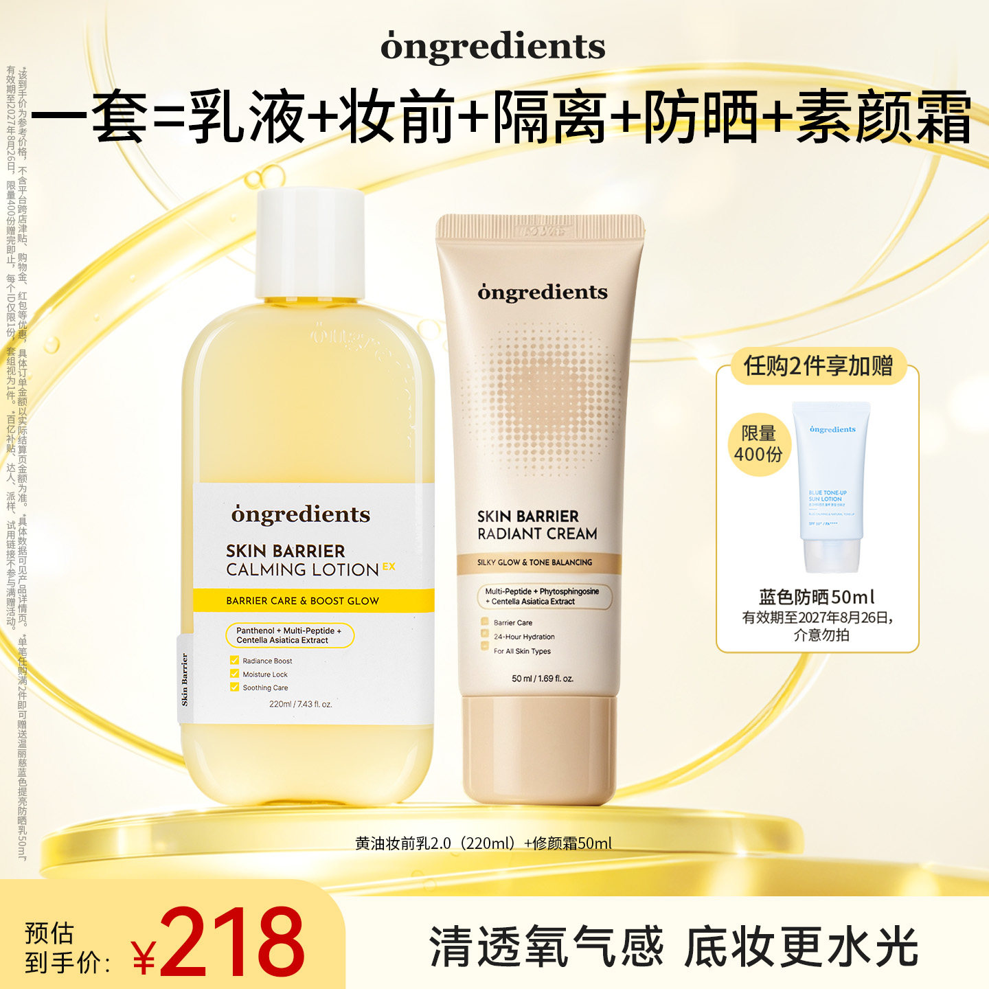 【官方正品】ongredients升级版妆前乳保湿舒缓修颜霜高倍防晒霜图片