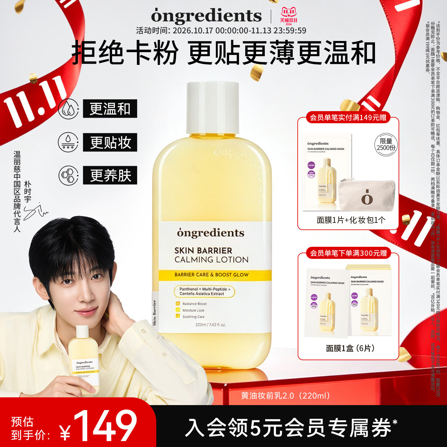 【双11抢先购】ongredients妆前乳温丽慈黄油妆前乳新升级版舒缓